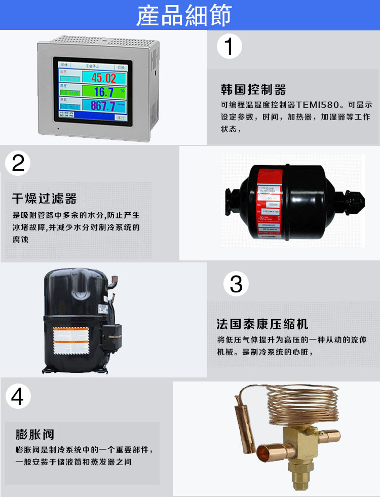 LED高低溫交變濕熱試驗(yàn)箱配件